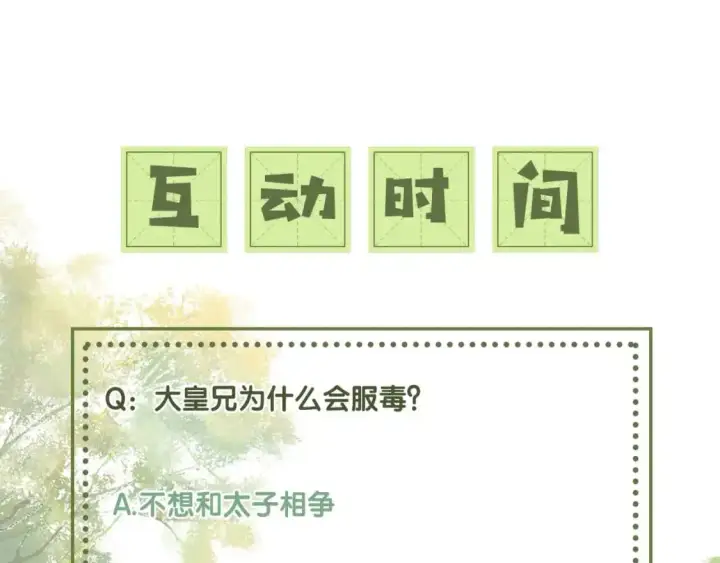 《满级绿茶穿成小可怜》第90话 快救救大皇兄！图76