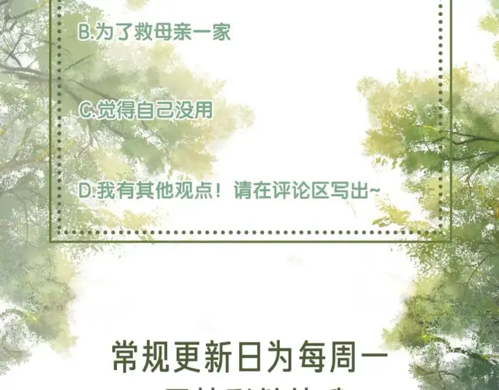 《满级绿茶穿成小可怜》第90话 快救救大皇兄！图77