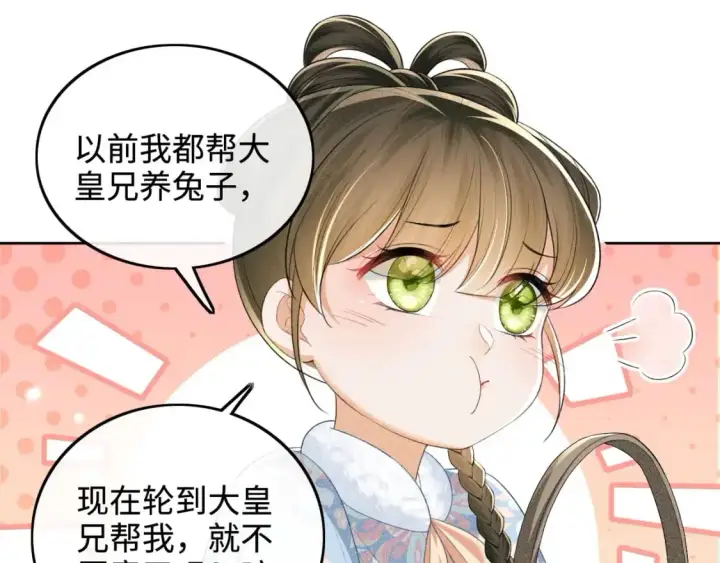 《满级绿茶穿成小可怜》第90话 快救救大皇兄！图9