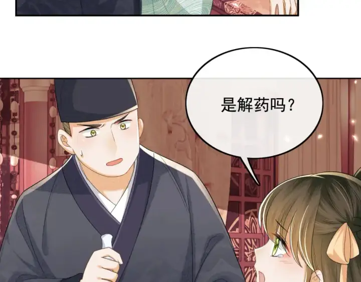《满级绿茶穿成小可怜》第91话 娘娘爱过这个孩子吗？图10