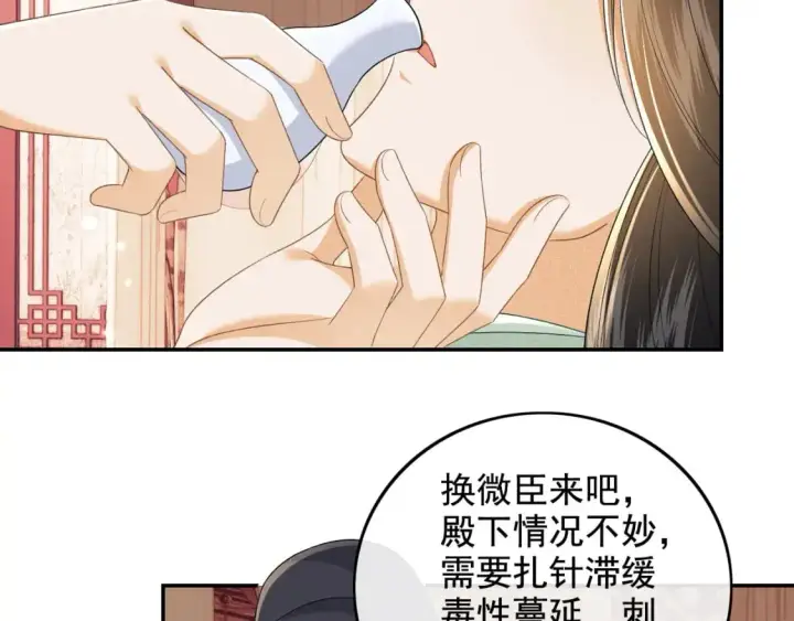 《满级绿茶穿成小可怜》第91话 娘娘爱过这个孩子吗？图12