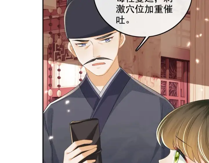 《满级绿茶穿成小可怜》第91话 娘娘爱过这个孩子吗？图13