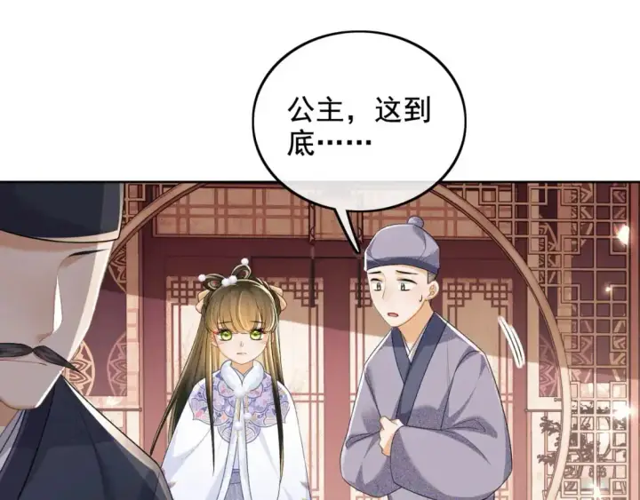 《满级绿茶穿成小可怜》第91话 娘娘爱过这个孩子吗？图15
