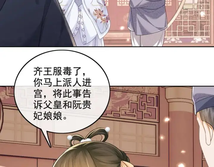 《满级绿茶穿成小可怜》第91话 娘娘爱过这个孩子吗？图16