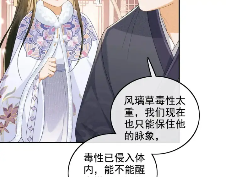 《满级绿茶穿成小可怜》第91话 娘娘爱过这个孩子吗？图22