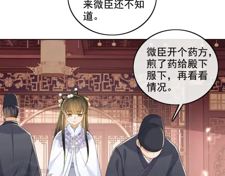 《满级绿茶穿成小可怜》第91话 娘娘爱过这个孩子吗？图23