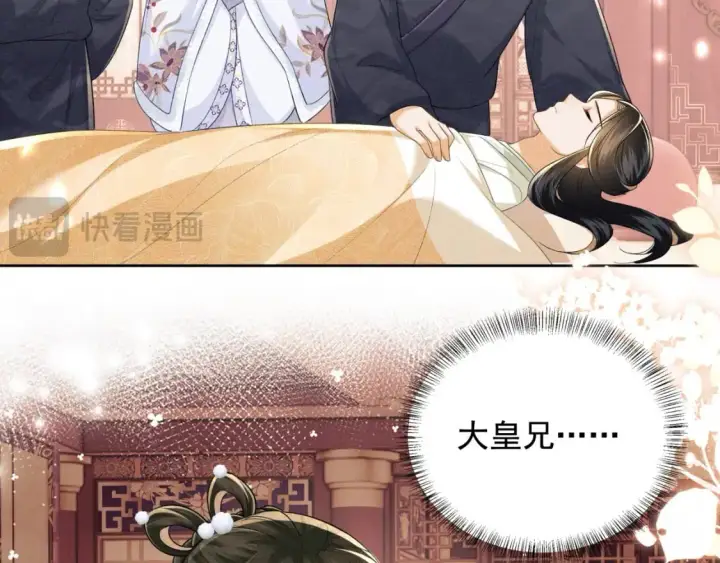 《满级绿茶穿成小可怜》第91话 娘娘爱过这个孩子吗？图24