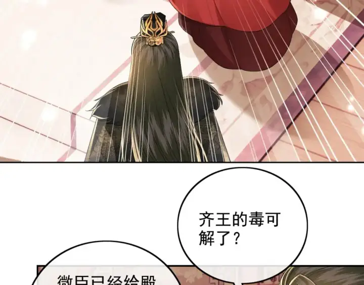 《满级绿茶穿成小可怜》第91话 娘娘爱过这个孩子吗？图40
