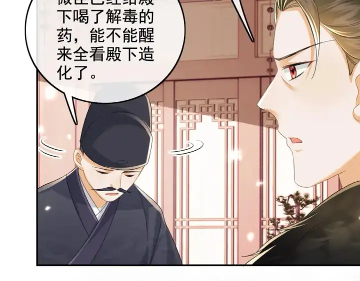 《满级绿茶穿成小可怜》第91话 娘娘爱过这个孩子吗？图41