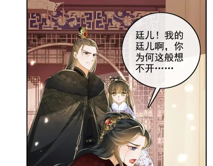 《满级绿茶穿成小可怜》第91话 娘娘爱过这个孩子吗？图44