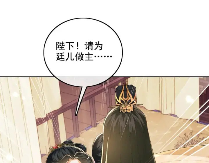 《满级绿茶穿成小可怜》第91话 娘娘爱过这个孩子吗？图46