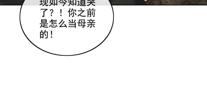 《满级绿茶穿成小可怜》第91话 娘娘爱过这个孩子吗？图51