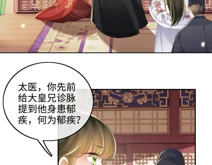 《满级绿茶穿成小可怜》第91话 娘娘爱过这个孩子吗？图53