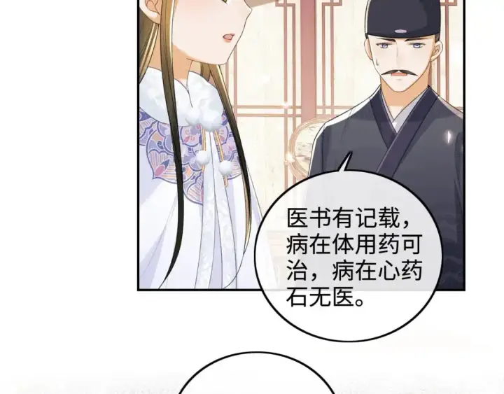《满级绿茶穿成小可怜》第91话 娘娘爱过这个孩子吗？图54