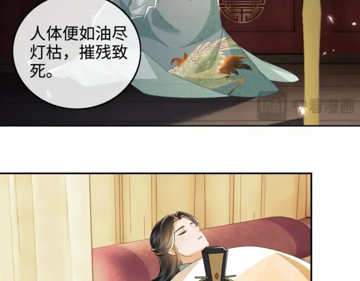 《满级绿茶穿成小可怜》第91话 娘娘爱过这个孩子吗？图56