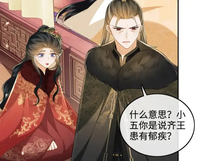 《满级绿茶穿成小可怜》第91话 娘娘爱过这个孩子吗？图57