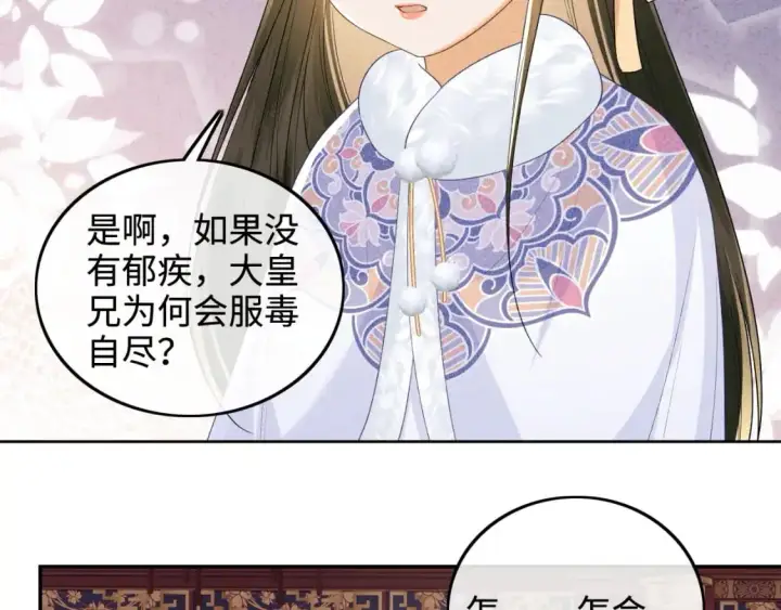 《满级绿茶穿成小可怜》第91话 娘娘爱过这个孩子吗？图59
