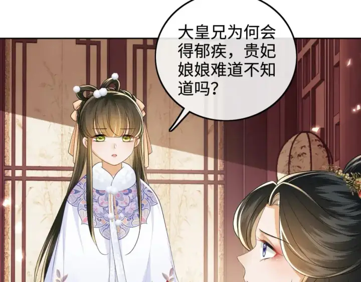 《满级绿茶穿成小可怜》第91话 娘娘爱过这个孩子吗？图61