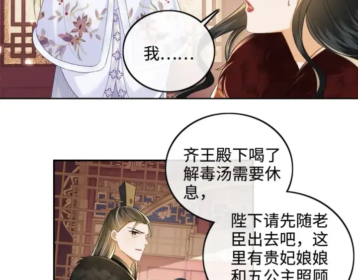 《满级绿茶穿成小可怜》第91话 娘娘爱过这个孩子吗？图62