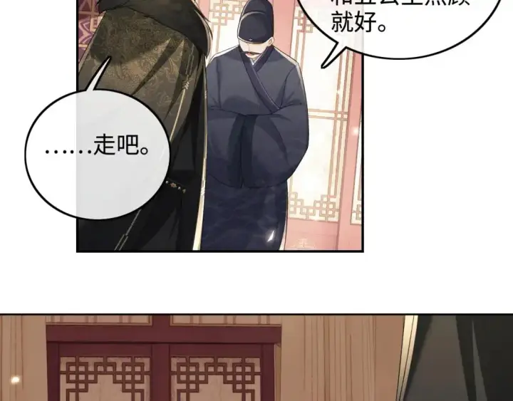 《满级绿茶穿成小可怜》第91话 娘娘爱过这个孩子吗？图63