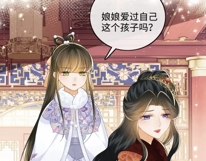 《满级绿茶穿成小可怜》第91话 娘娘爱过这个孩子吗？图65