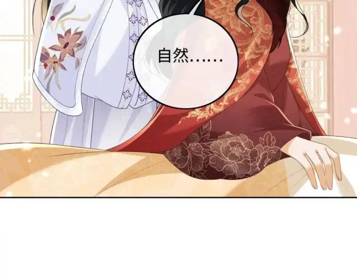 《满级绿茶穿成小可怜》第91话 娘娘爱过这个孩子吗？图66