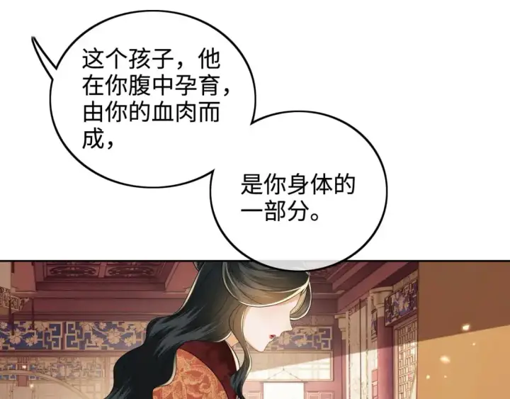 《满级绿茶穿成小可怜》第91话 娘娘爱过这个孩子吗？图67