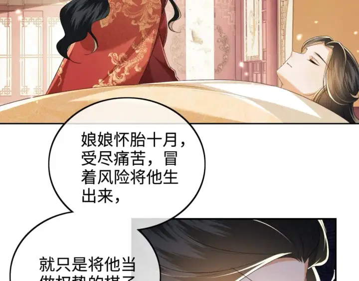 《满级绿茶穿成小可怜》第91话 娘娘爱过这个孩子吗？图68