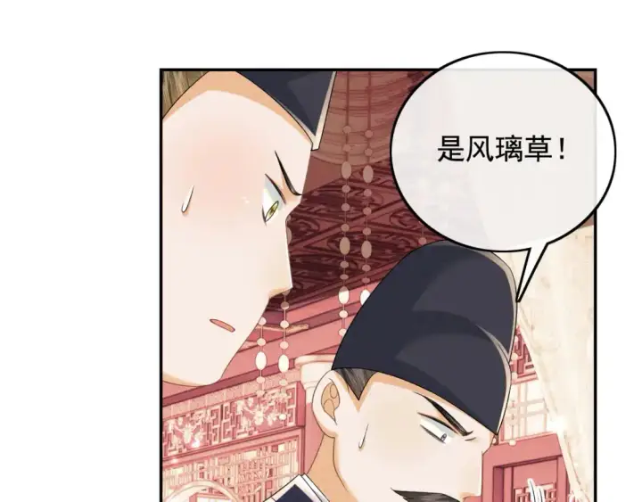 《满级绿茶穿成小可怜》第91话 娘娘爱过这个孩子吗？图7