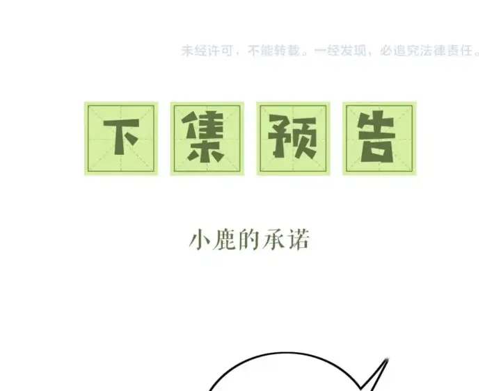 《满级绿茶穿成小可怜》第91话 娘娘爱过这个孩子吗？图71