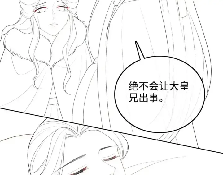 《满级绿茶穿成小可怜》第91话 娘娘爱过这个孩子吗？图74
