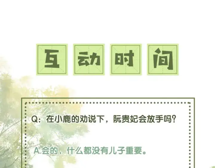 《满级绿茶穿成小可怜》第91话 娘娘爱过这个孩子吗？图77