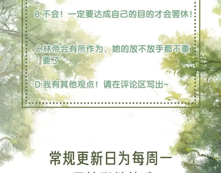 《满级绿茶穿成小可怜》第91话 娘娘爱过这个孩子吗？图78