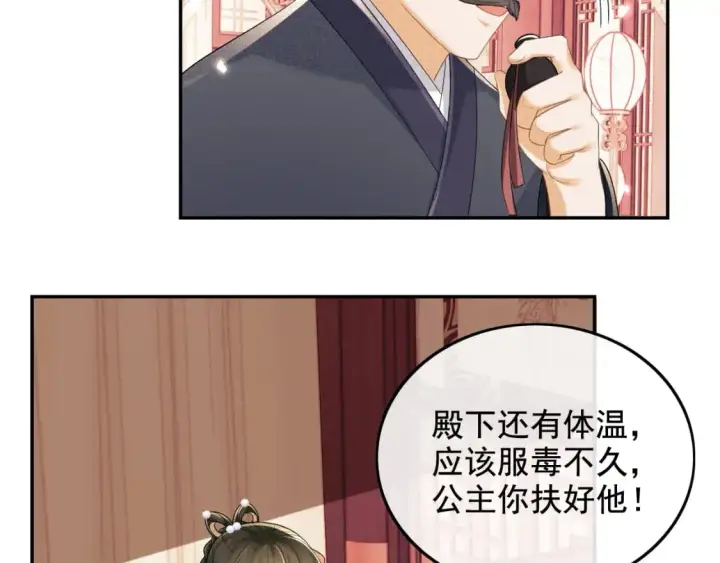 《满级绿茶穿成小可怜》第91话 娘娘爱过这个孩子吗？图8