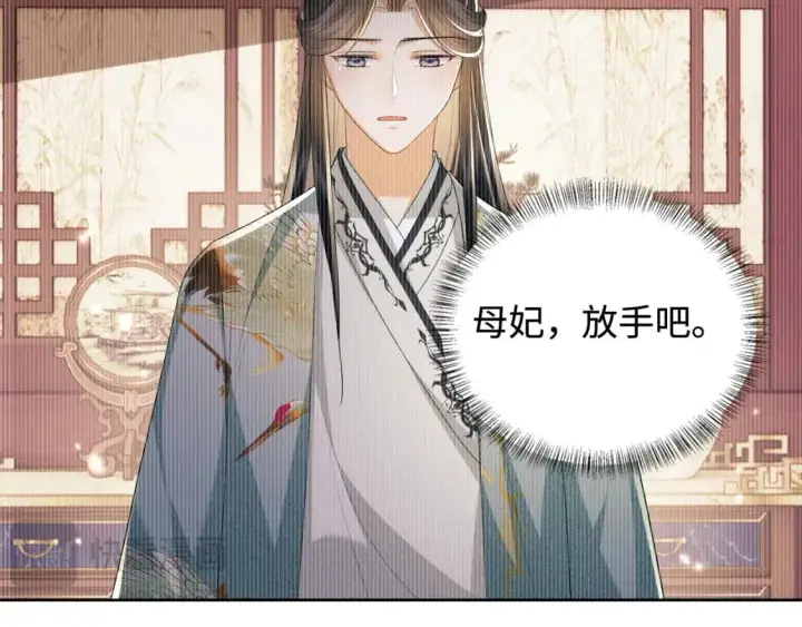 《满级绿茶穿成小可怜》第92话 有我在，不会让皇兄有事图11