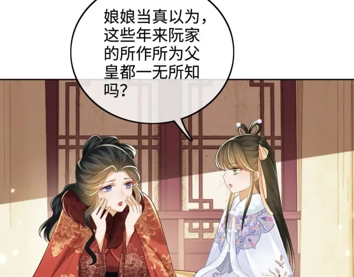 《满级绿茶穿成小可怜》第92话 有我在，不会让皇兄有事图15