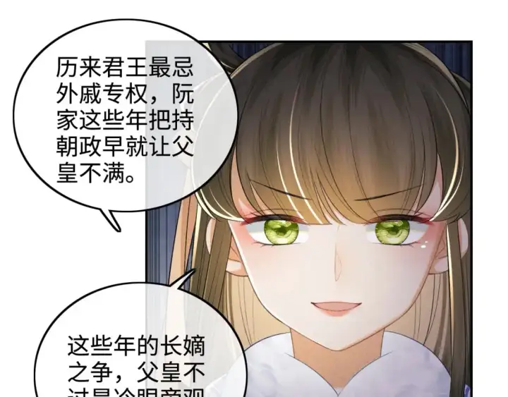 《满级绿茶穿成小可怜》第92话 有我在，不会让皇兄有事图17