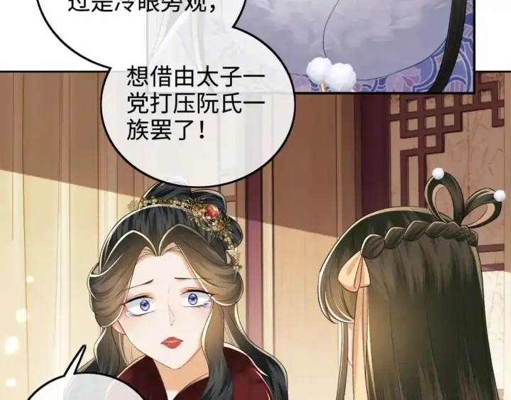《满级绿茶穿成小可怜》第92话 有我在，不会让皇兄有事图18