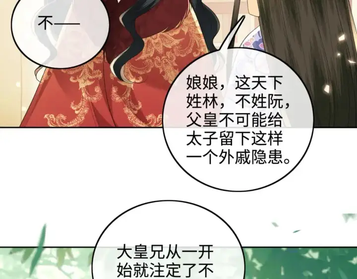 《满级绿茶穿成小可怜》第92话 有我在，不会让皇兄有事图19