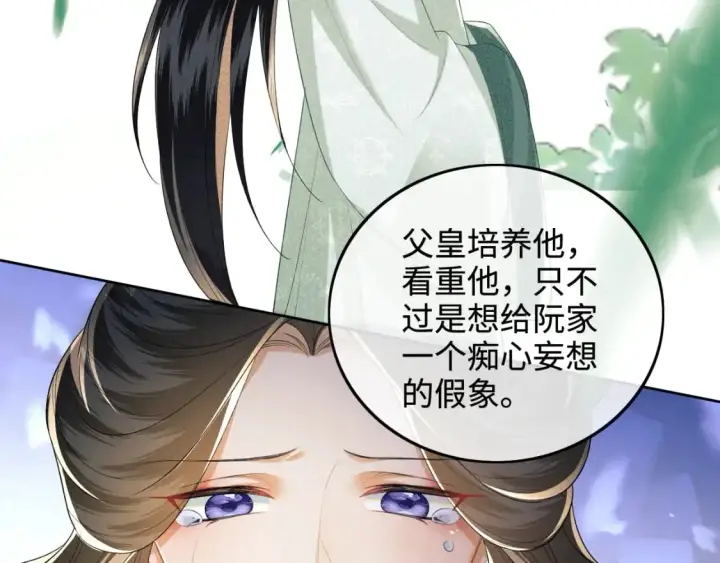 《满级绿茶穿成小可怜》第92话 有我在，不会让皇兄有事图21