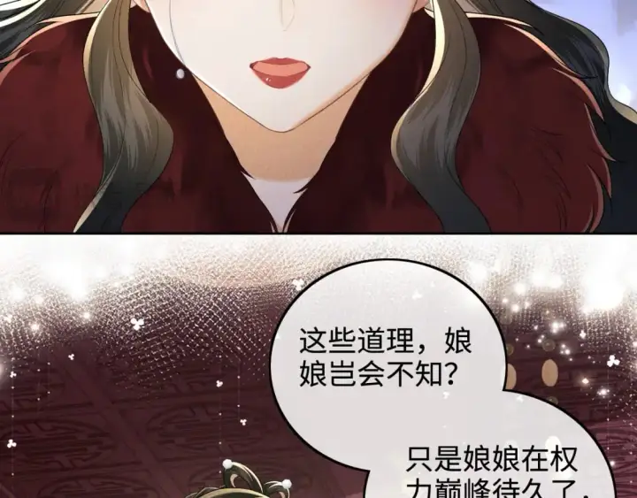 《满级绿茶穿成小可怜》第92话 有我在，不会让皇兄有事图22