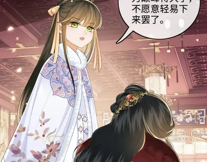 《满级绿茶穿成小可怜》第92话 有我在，不会让皇兄有事图23