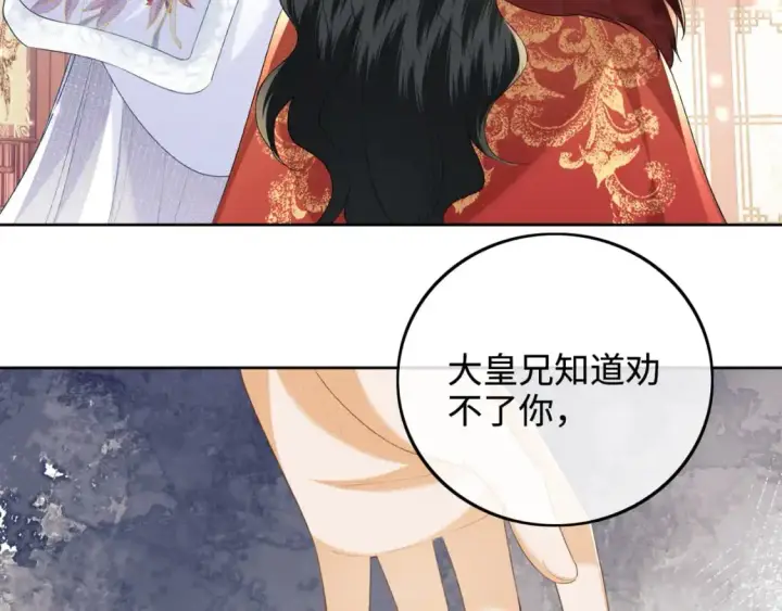《满级绿茶穿成小可怜》第92话 有我在，不会让皇兄有事图24
