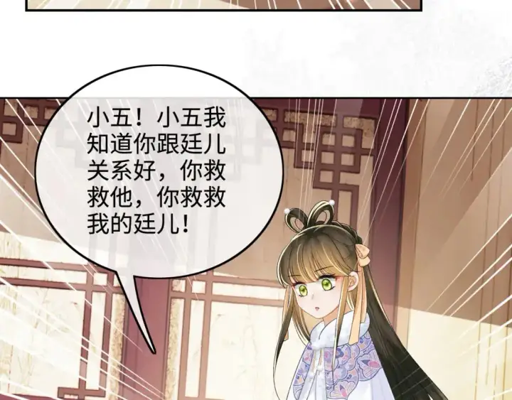 《满级绿茶穿成小可怜》第92话 有我在，不会让皇兄有事图27