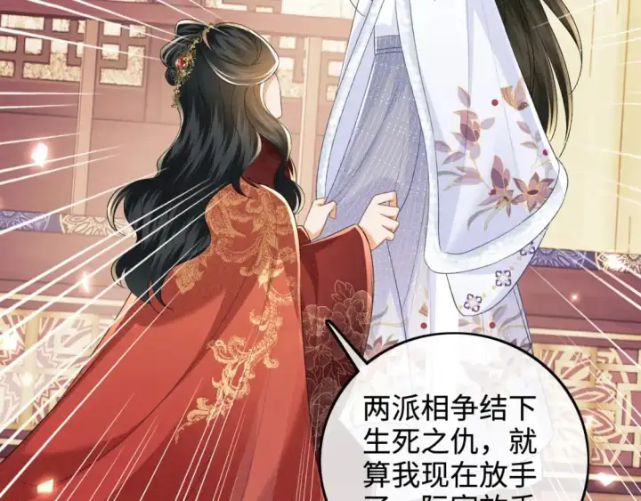 《满级绿茶穿成小可怜》第92话 有我在，不会让皇兄有事图28