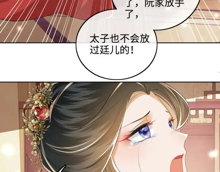 《满级绿茶穿成小可怜》第92话 有我在，不会让皇兄有事图29