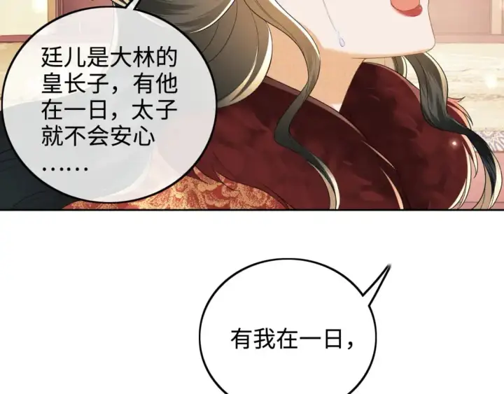 《满级绿茶穿成小可怜》第92话 有我在，不会让皇兄有事图30