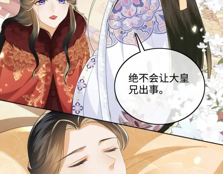 《满级绿茶穿成小可怜》第92话 有我在，不会让皇兄有事图33