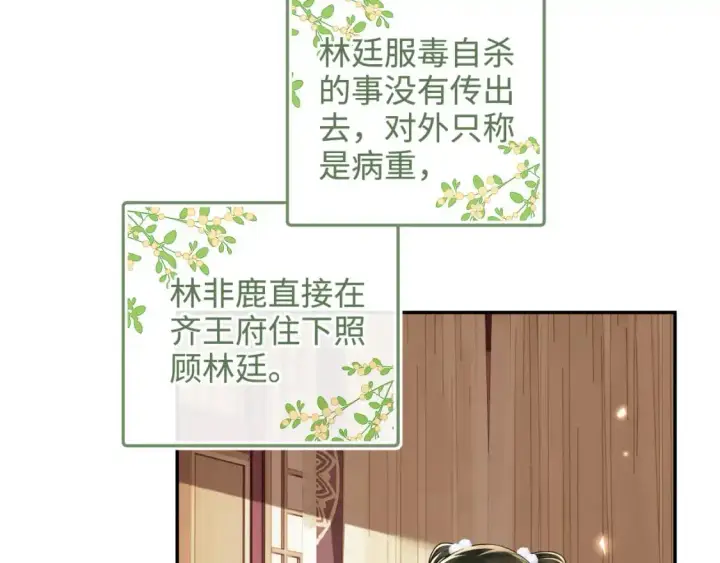 《满级绿茶穿成小可怜》第92话 有我在，不会让皇兄有事图35
