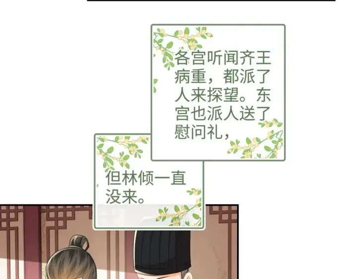 《满级绿茶穿成小可怜》第92话 有我在，不会让皇兄有事图37